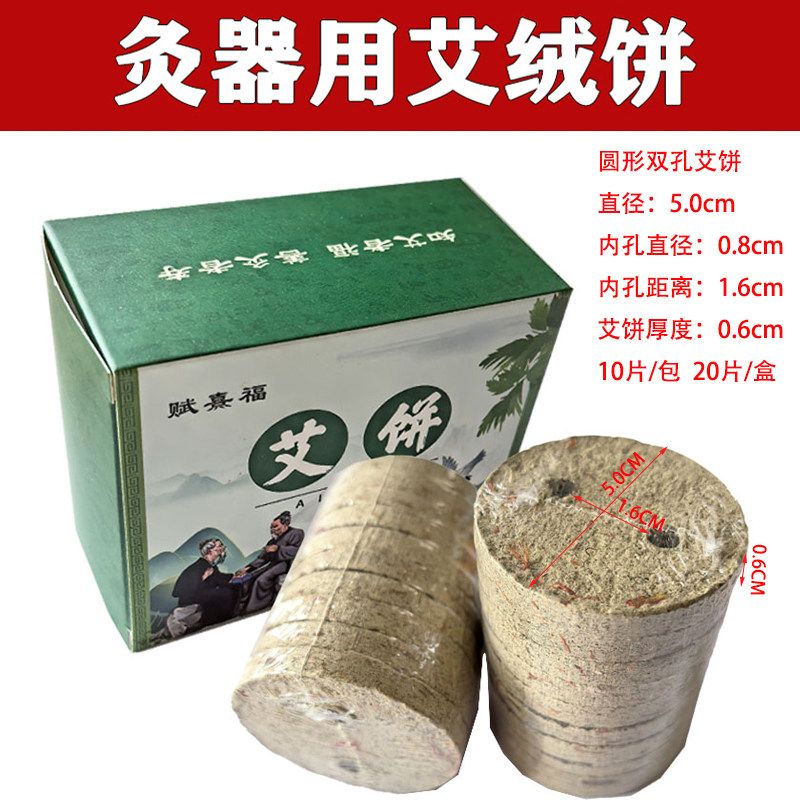 5.0cm圆形双孔艾饼汉灸八卦艾灸