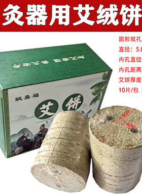5.0cm圆形双孔艾饼汉灸八卦艾灸