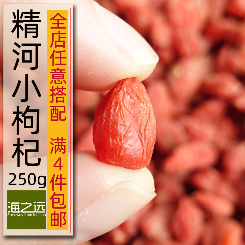 250克头茬非免洗新疆小枸杞 特产干货红枸杞比宁夏中宁大枸杞更甜