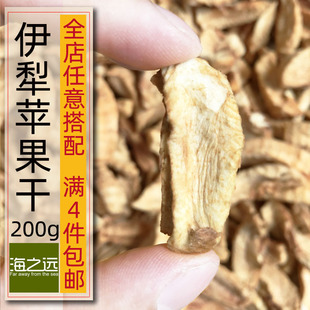200g海之远新疆伊犁苹果干非糖渍配料干净特产干果孕妇零食苹果片
