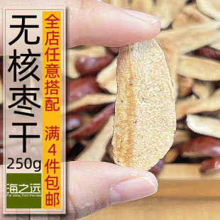 200g泡茶去核枣干新疆骏枣干无核干脆切片红枣条甜味来自大枣本身