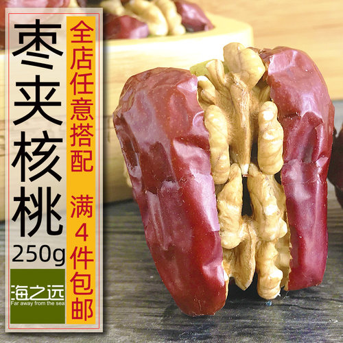 海之远新疆枣夹核桃250g独立小袋