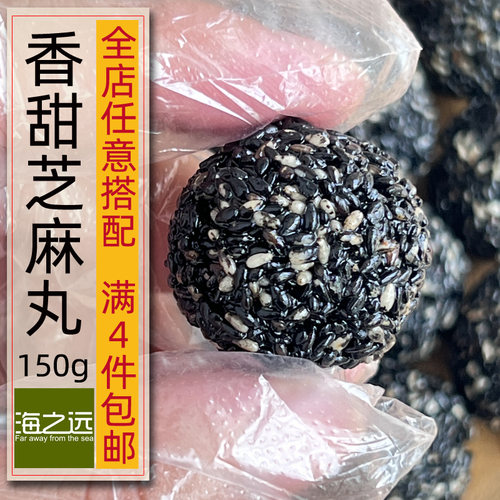 150g香甜黑芝麻丸独立小包装即食男女老少放心休闲网红零食