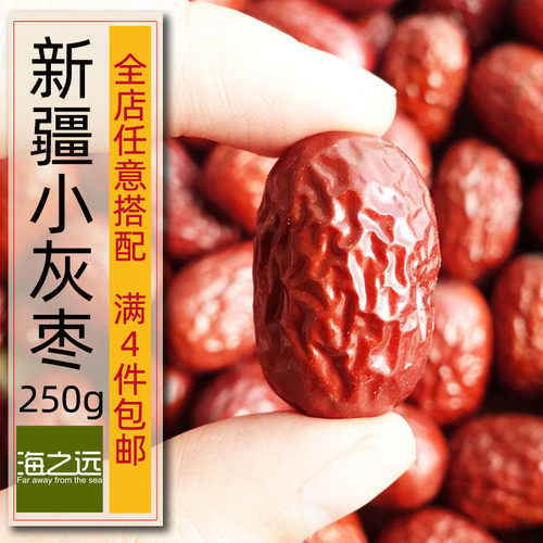 海之远新疆小灰枣不熏硫250g煲汤