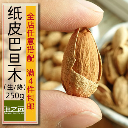 250g纸皮巴旦木原味 不添加无调味剂 薄壳手剥大杏仁新疆特产坚果