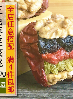 250g海之远三色枣夹核桃独立小袋新疆特产大枣加核桃仁无核白枸杞