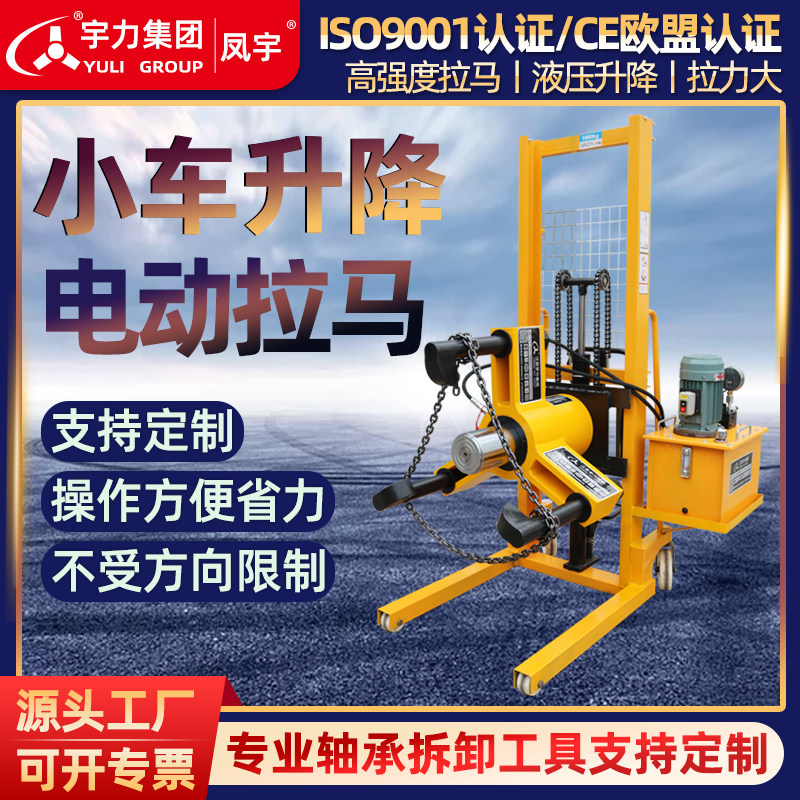 电动液压拉马小车升降fbl100t500吨轴承拆卸皮带轮大型车载拔轮器