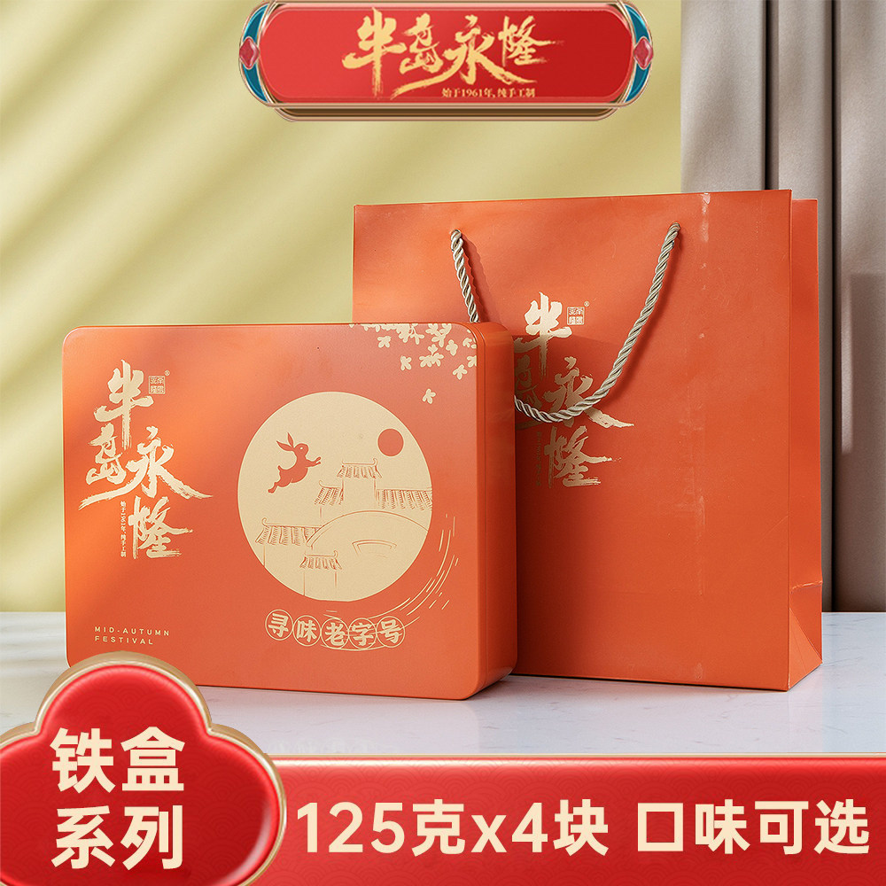 半岛永隆纯手工双黄白莲蓉月饼新鲜日期多口味水果豆沙中秋礼盒