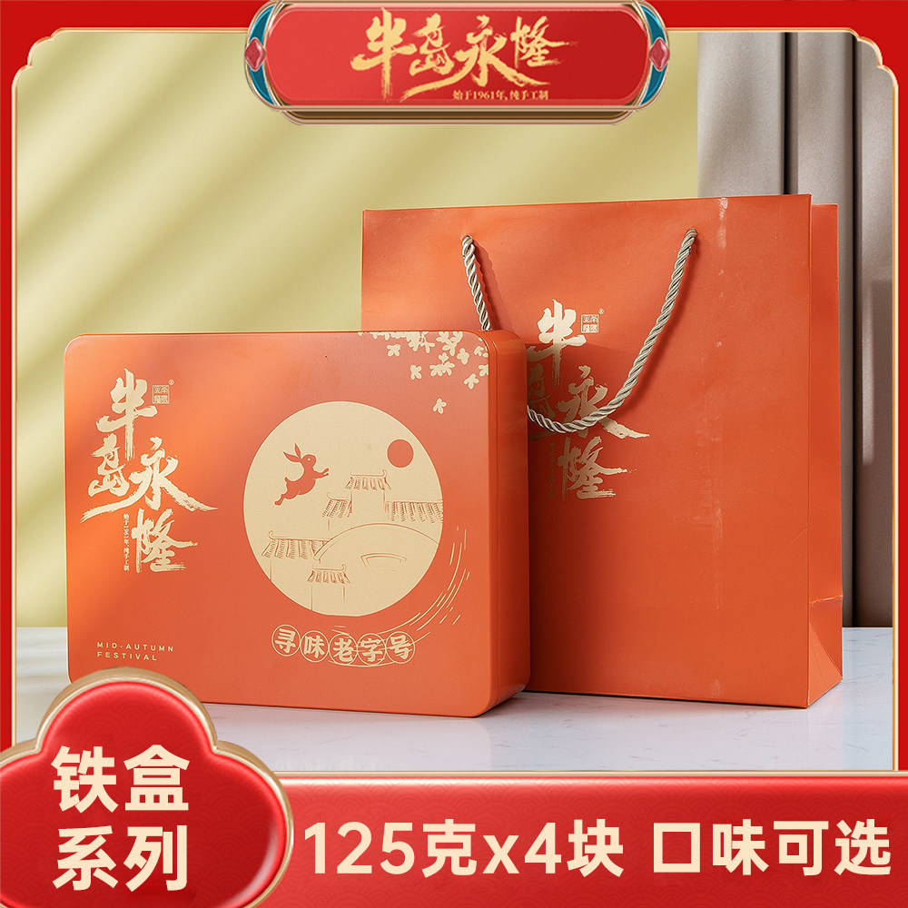 半岛永隆新鲜日期纯手工月饼中秋双黄蛋白蛋黄莲蓉豆沙水果员工