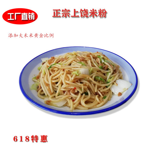 粗粉干江西小炒上饶特产非新鲜湿粉干米粉炒粉铅山烫粉拌粉干货 - 封面