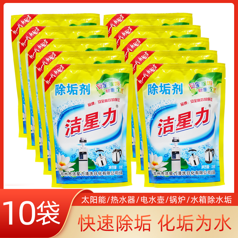 饮水机电热水壶加湿器除垢剂