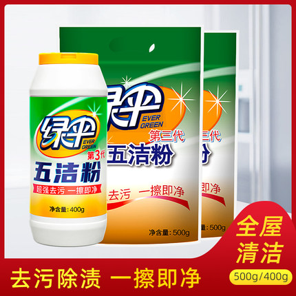 绿伞五洁粉家用厨房强力去污粉不锈钢陶瓷去油污除锈除茶垢清洁剂