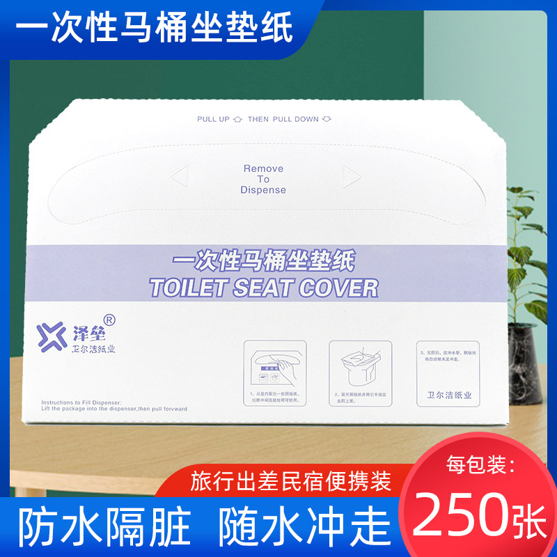 250片一次性马桶坐垫纸酒店水溶