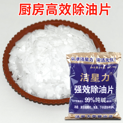 洁星力强效除油片抽油烟机清洁剂餐馆厨房油污下水道堵塞疏通1kg