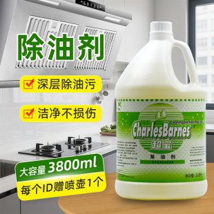 超宝除油剂餐厅厨房抽油机强力去重油剂灶台瓷砖地面油污净大桶装