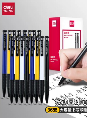 得力圆珠笔学生用多色按动蓝色中油笔原珠笔手工开单专用原子笔黑色红色油笔园珠笔快递笔按动商务彩色圆子笔