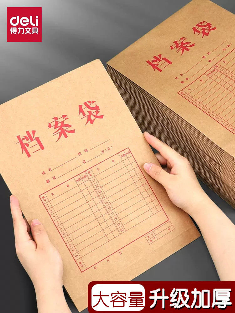 得力牛皮纸档案袋加厚a4文件袋