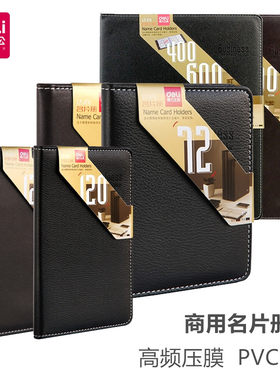 得力便捷银行卡文件收纳名片册