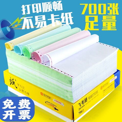 三等分四五可定制尺寸电脑打印纸