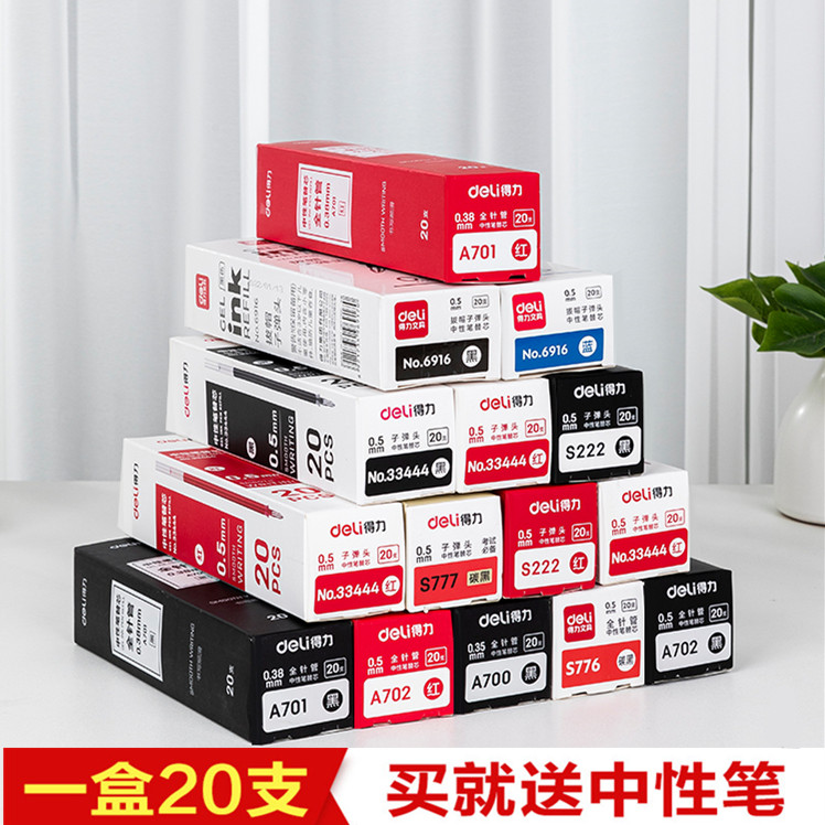 得力红色办公按动头水笔芯
