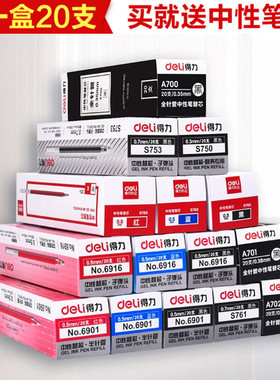 得力中性笔芯黑色水性笔芯红蓝色签字笔0.5mm子弹头通用型水笔替芯办公学生用全针管0.38笔心20支盒装赠水笔