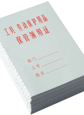 20本装立信工具领用保管记录凭证