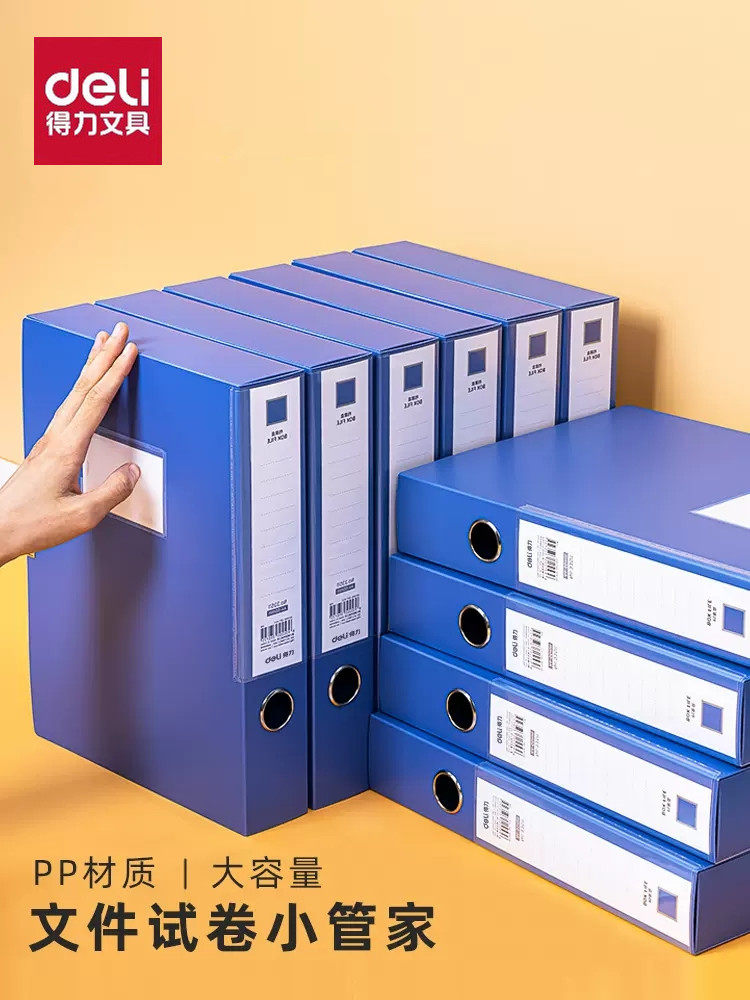 档案盒得力加厚资料盒办公文件盒