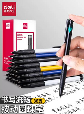 得力圆珠笔学生用0.7蓝色按压原子笔黑色办公商务签字笔快递员物流仓库开单用多彩油笔按动红色原珠笔中油笔