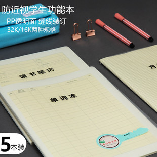 防近视学生护眼横线英语 语文作文作业本记录本32K错题纠错空白本16K课外阅读摘记本大中小学生读书笔记本子