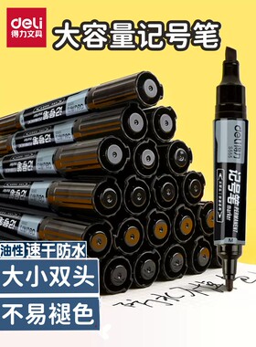 得力大双头记号笔油性防水大号黑色物流大头笔粗头勾线笔大容量记好笔包装标记笔快递粗细扁头唛头笔粗勾线笔