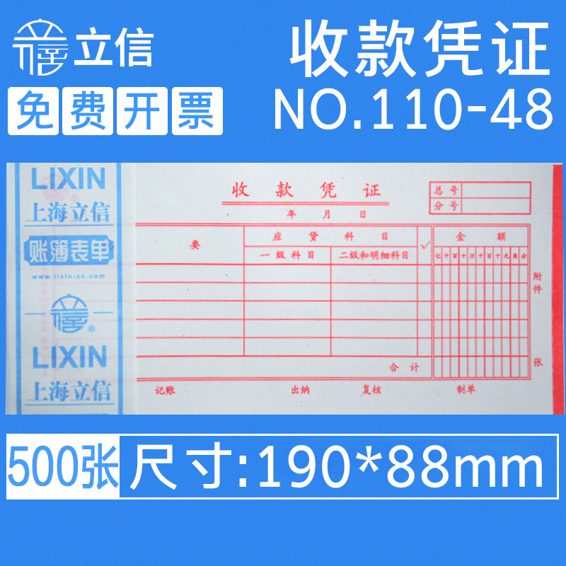 48k转账外埠出差张装收款凭证