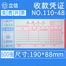 立信48k收款 凭单财务会计转账外埠出差费用报销单通用凭证纸记账凭证手写财会会计用品500张装 付款 凭证支款