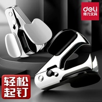 得力起釘器通用迷你取釘器起釘子省力拔釘器訂書(shū)機(jī)去除起訂器拆訂書(shū)針器啟釘鉗小號(hào)辦公神器訂書(shū)機(jī)用啟釘器