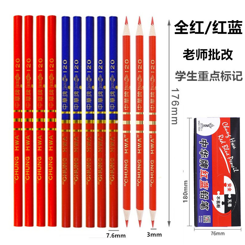 中华牌红蓝双色铅笔医学特种书写笔施工放线绘图绘画写字木工工程护士专用基建实验室体温单涂色笔双头标记笔