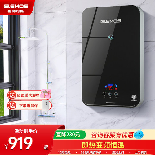 格林姆斯热式家用洗澡机