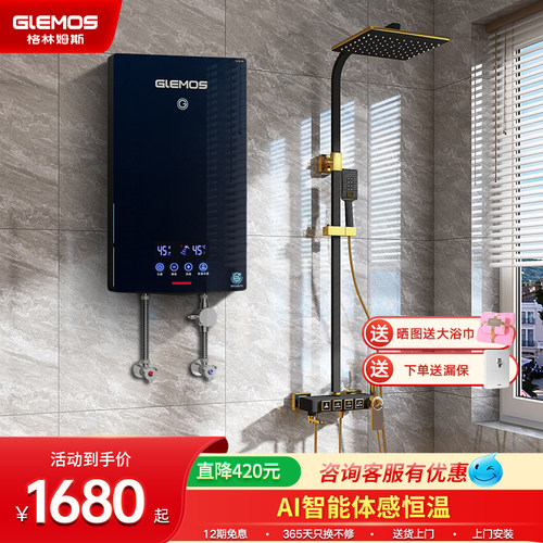 格林姆斯即热式电热水器家用