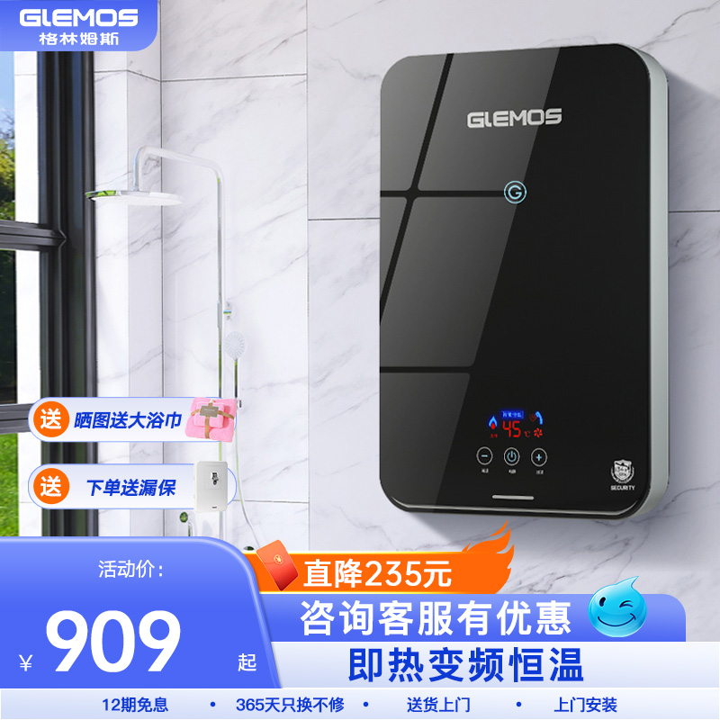 格林姆斯热式家用洗澡机