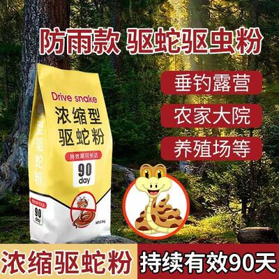 驱蛇颗粒钓鱼野钓驱蛇虫硫黄粉强效驱虫持久防蛇虫长效持久神器