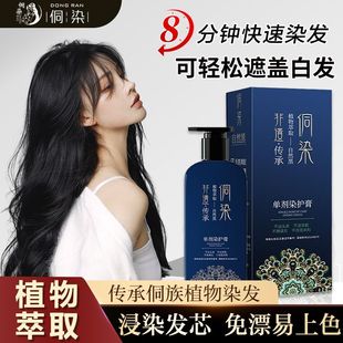 侗染植物染发膏单剂王丽云代言一洗即黑持久固色在家遮盖白发正品