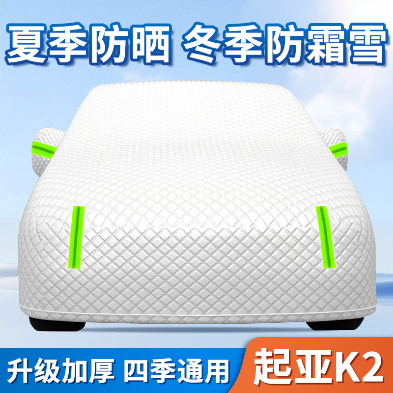 适用于起亚K2汽车防晒隔热前挡风玻璃罩遮阳光挡防霜雪车衣车罩