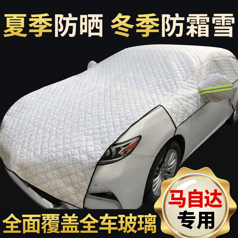 适用于马自达2,3,6,睿翼阿特兹星骋CX-4,5汽车遮阳车衣车罩防霜雪