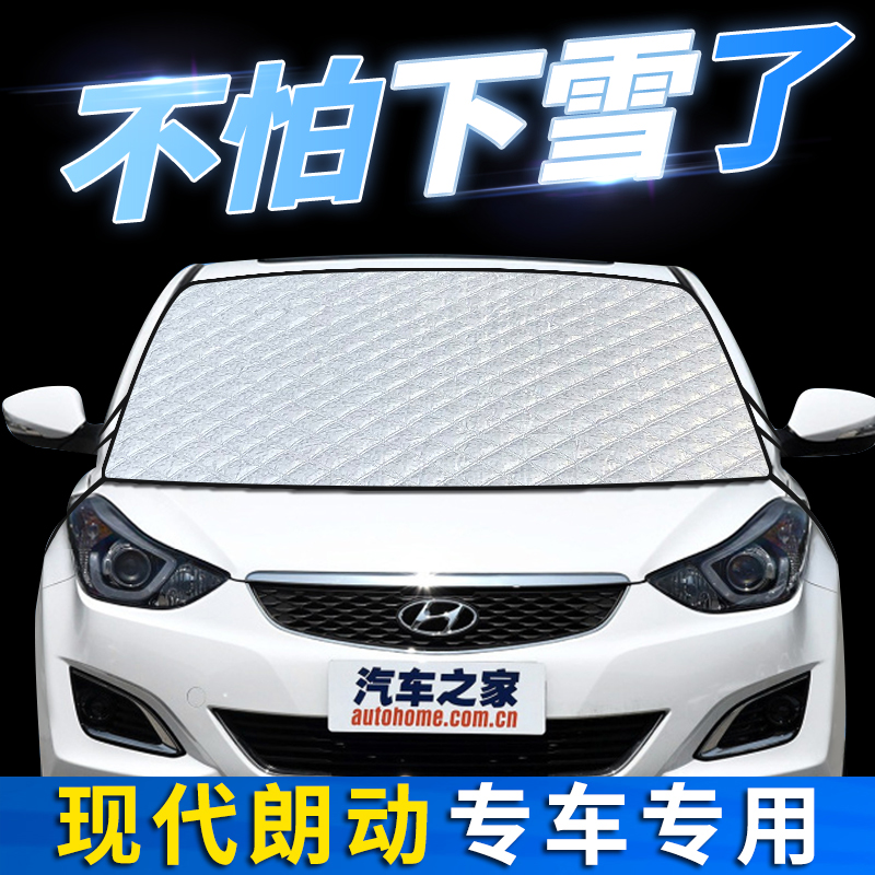 适用于现代朗动汽车前挡风玻璃遮阳布罩小车防晒隔热防霜雪遮光罩