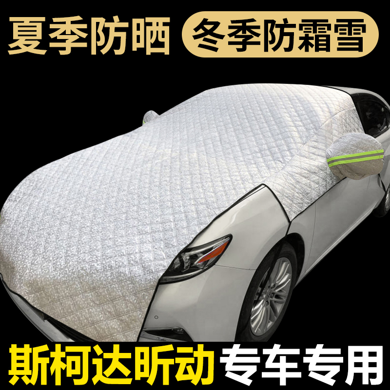 适用斯柯达昕动汽车防晒隔热前挡风玻璃罩遮阳挡防霜雪遮光挡帘布