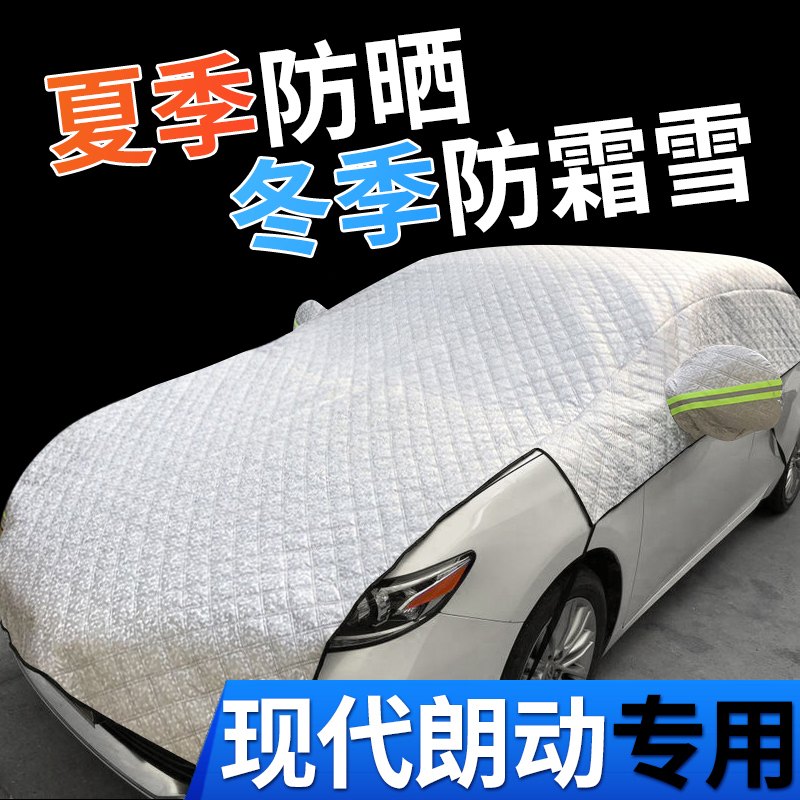 适用于现代朗动汽车防晒隔热前挡风玻璃罩遮阳挡防冻防霜雪挡帘布