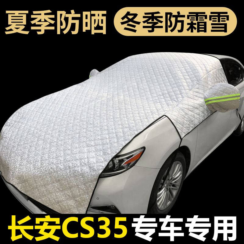 长安防晒前挡风玻璃遮光板