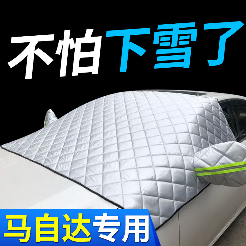 适用于马自达2,3,6,睿翼阿特兹星骋CX-4,5汽车防霜雪遮阳车衣车罩