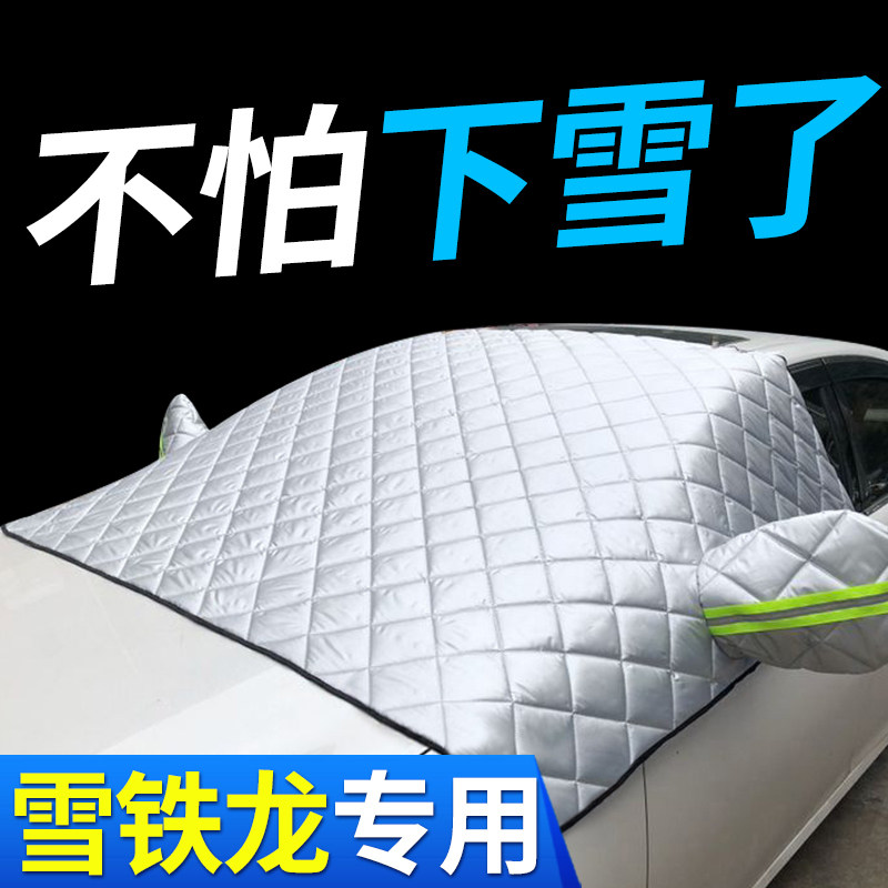 适用于雪铁龙毕加索C2爱丽舍C5世嘉C4L汽车防霜雪遮阳车衣车罩