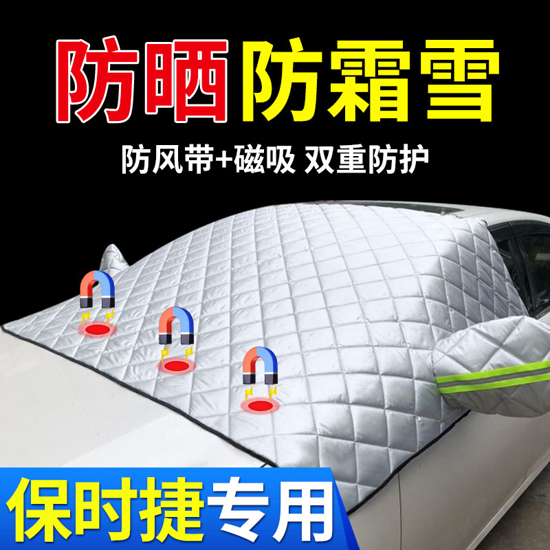 汽车防晒隔热遮阳挡前挡