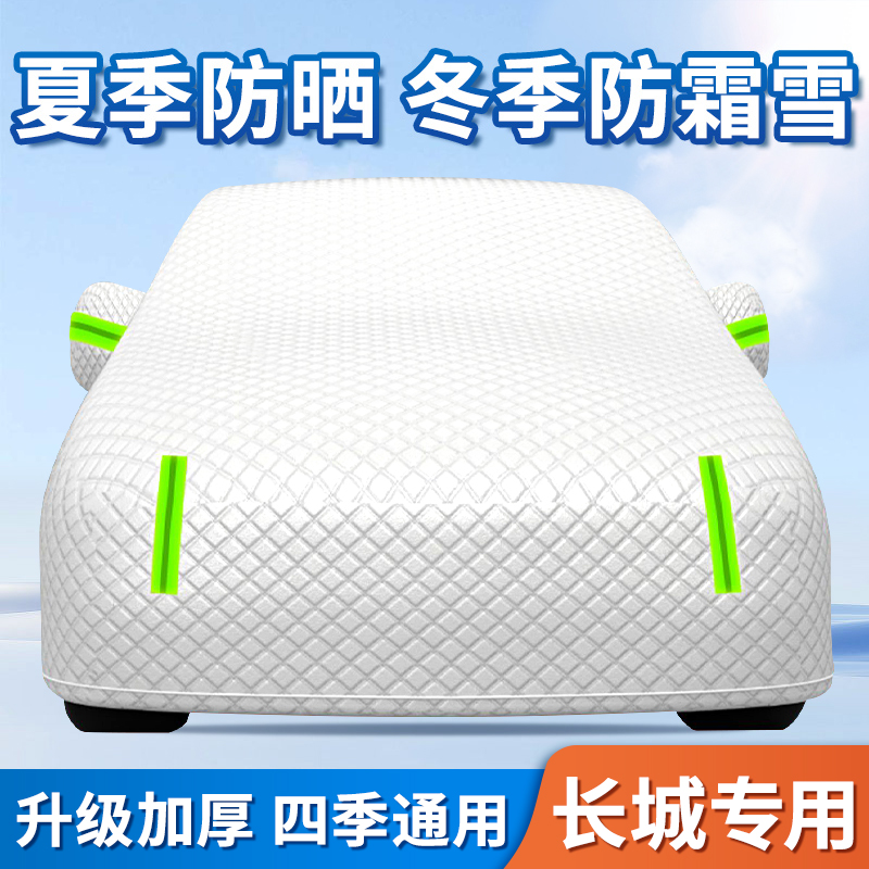 长城汽车车衣防晒隔热罩挡