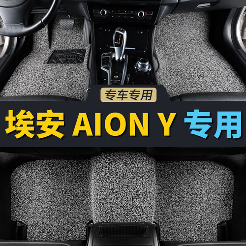 汽车脚垫丝圈主驾驶埃安 AION Y司机位正副驾驶单片个专用地毯式